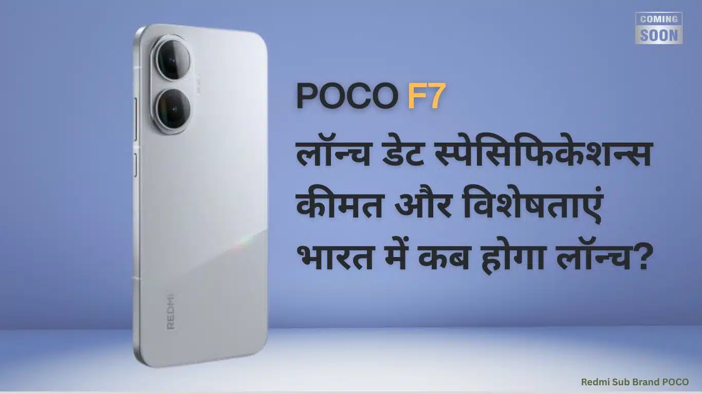 POCO F7
