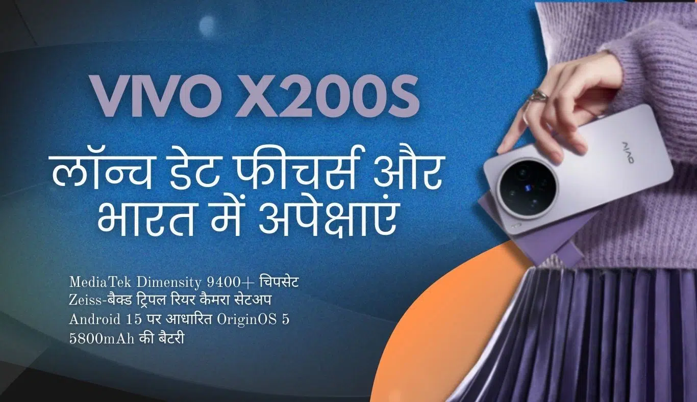 Vivo X200s