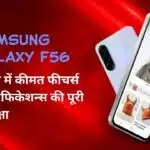 Samsung Galaxy F56