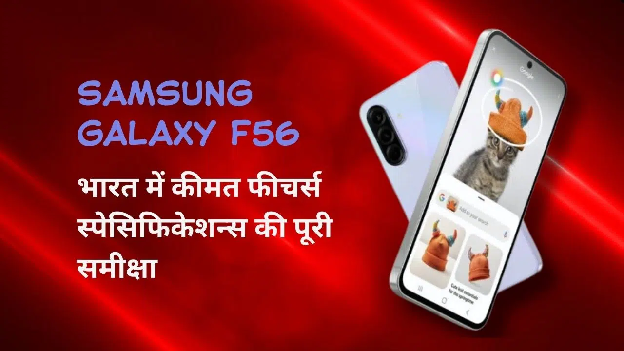 Samsung Galaxy F56